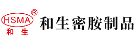 大寄吧操小逼视频安徽省和生密胺制品有限公司